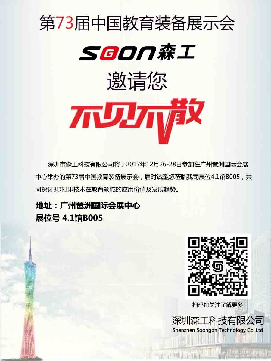 3d打印机厂家邀请函