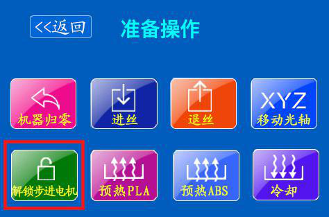 3d打印机触摸屏