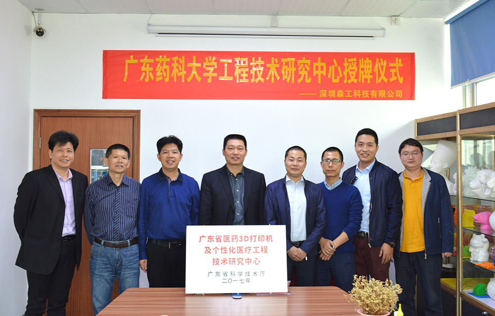 森工科技3d打印生物工程研究所