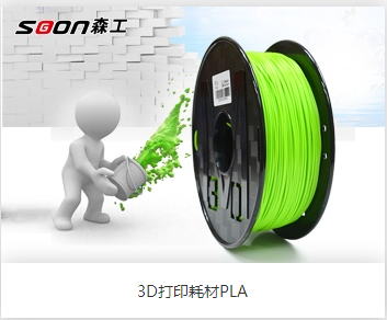 PLA3d打印机材料