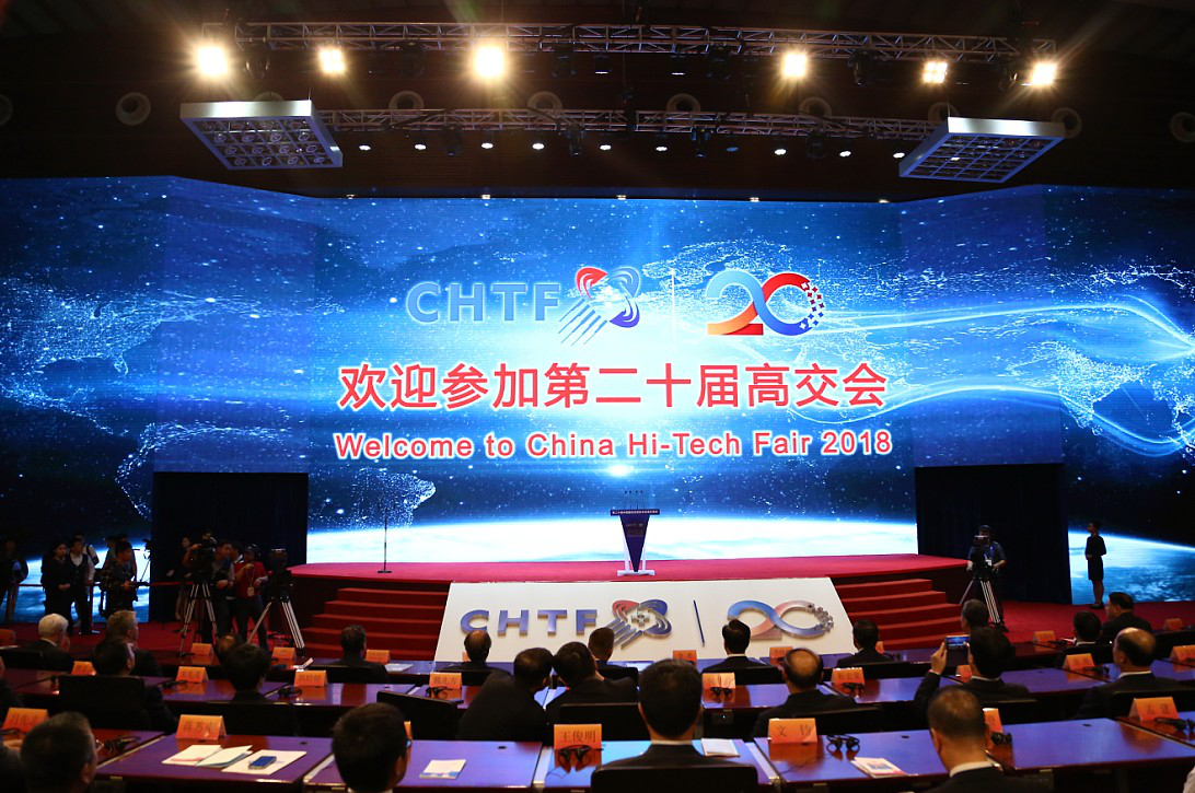 第二十界中国国际高新成果交易 第二十界中国国际高新成果交易