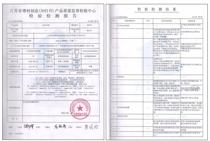 3d打印机厂家荣誉证书
