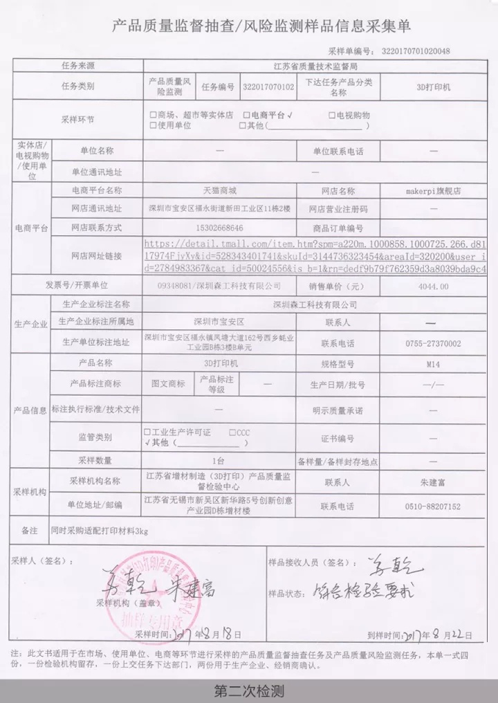 3d打印机质量检查表