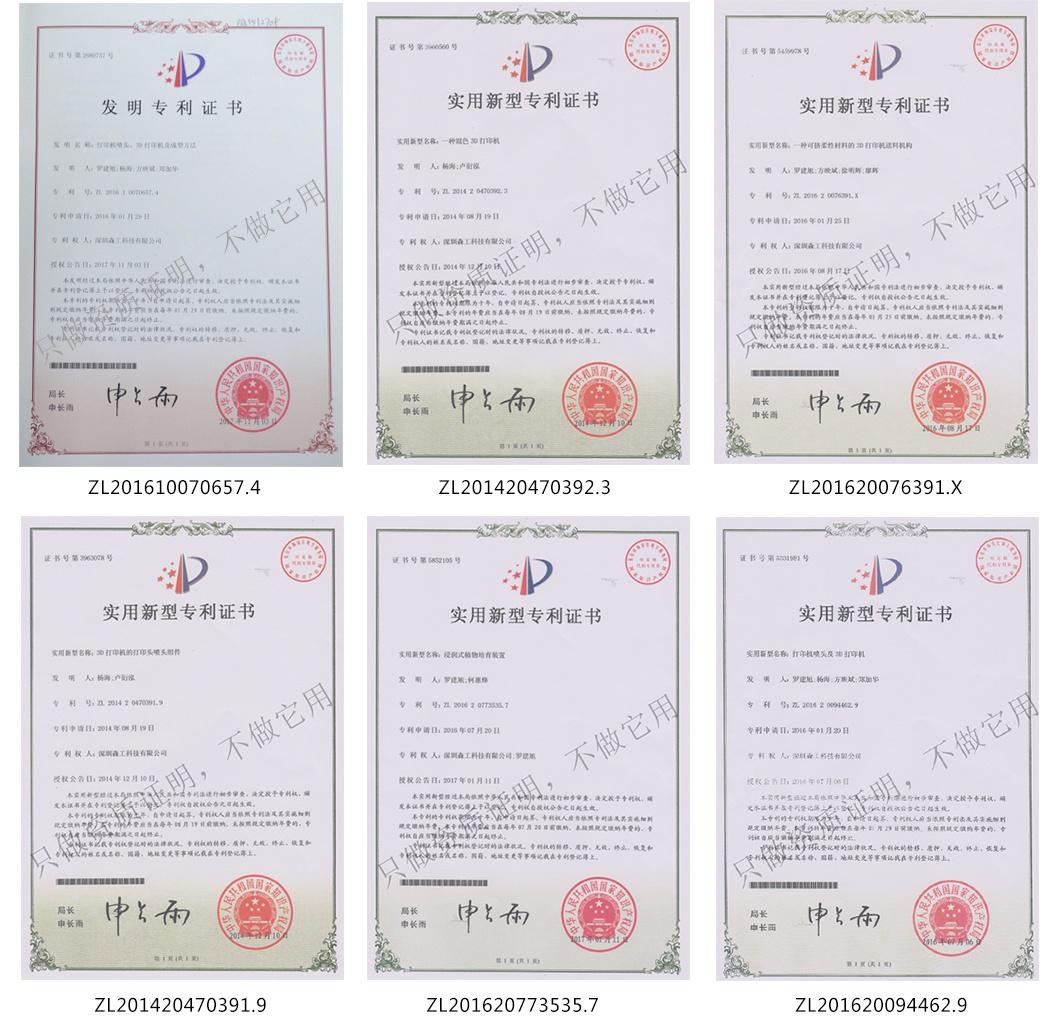 森工3d打印机资质证书