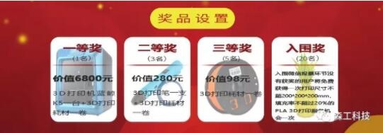 3d打印机产品奖励