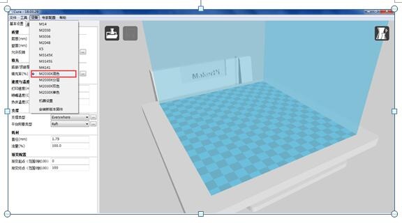 cura软件设置操作