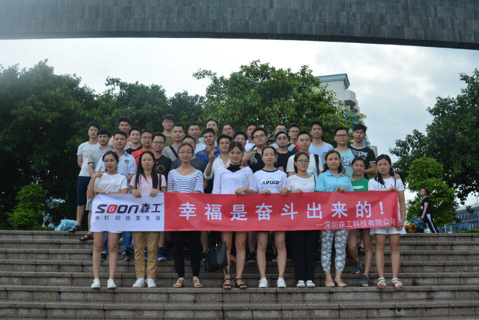 森工科技3d打印人员大团结 森工科技3d打印人员大团结