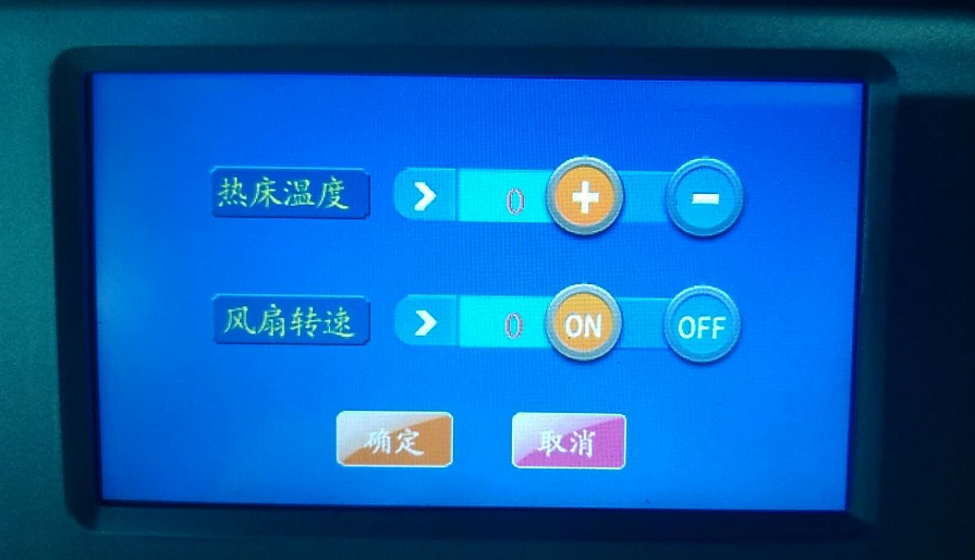 热床温度调整面板