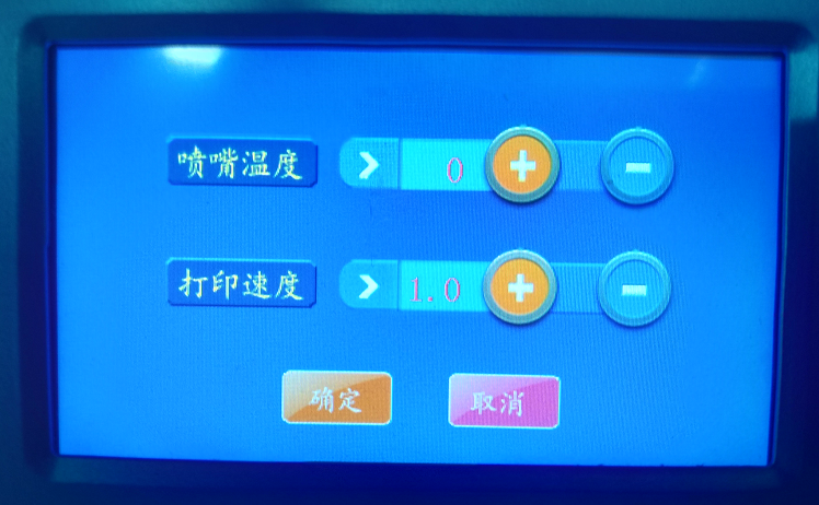 调至喷嘴的温度