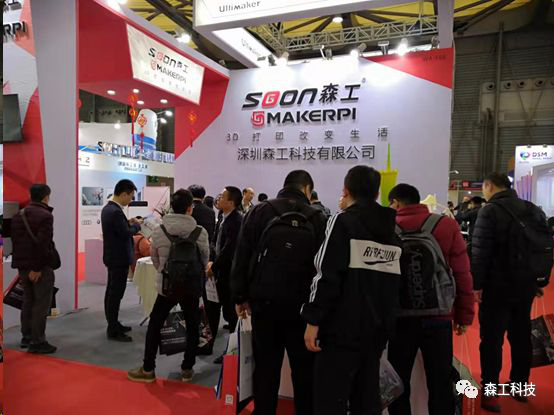 参观森工科技3d打印机展览会