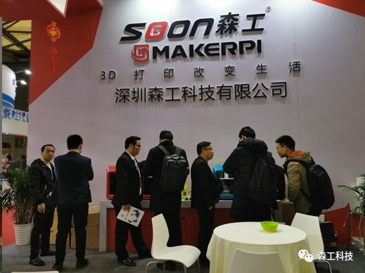 森工科技FDM金属3d打印机展览会