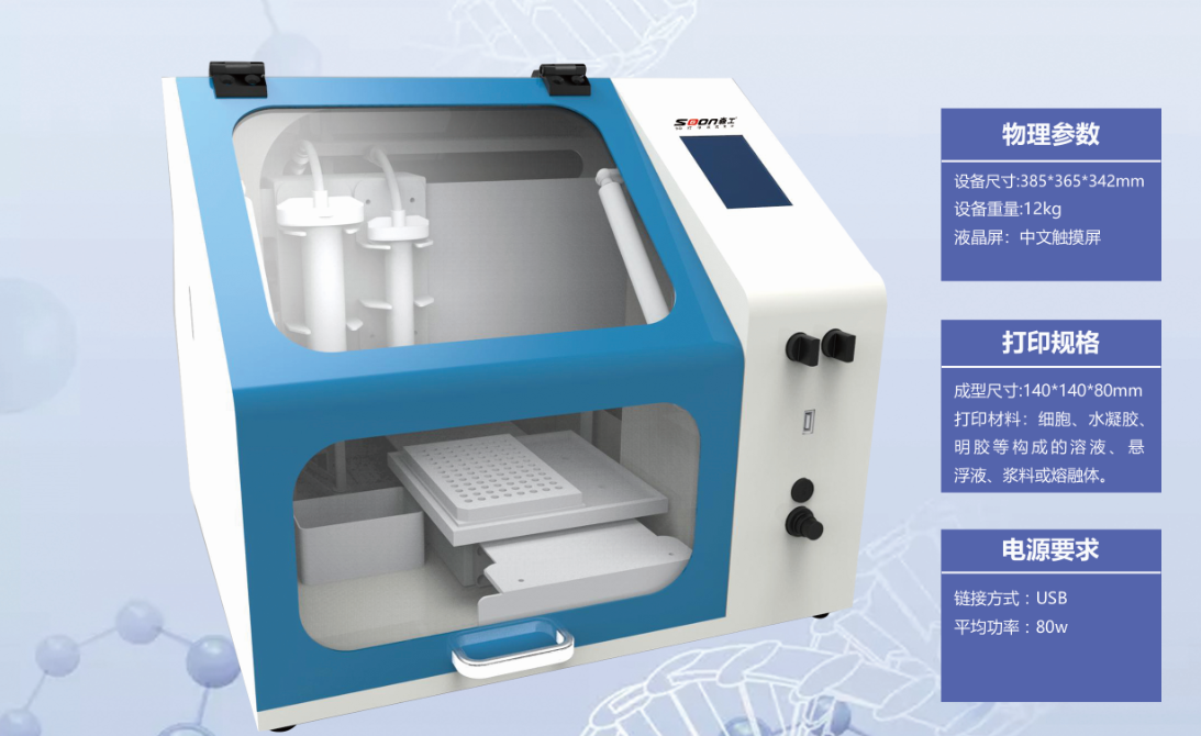 森工科技生物3d打印机