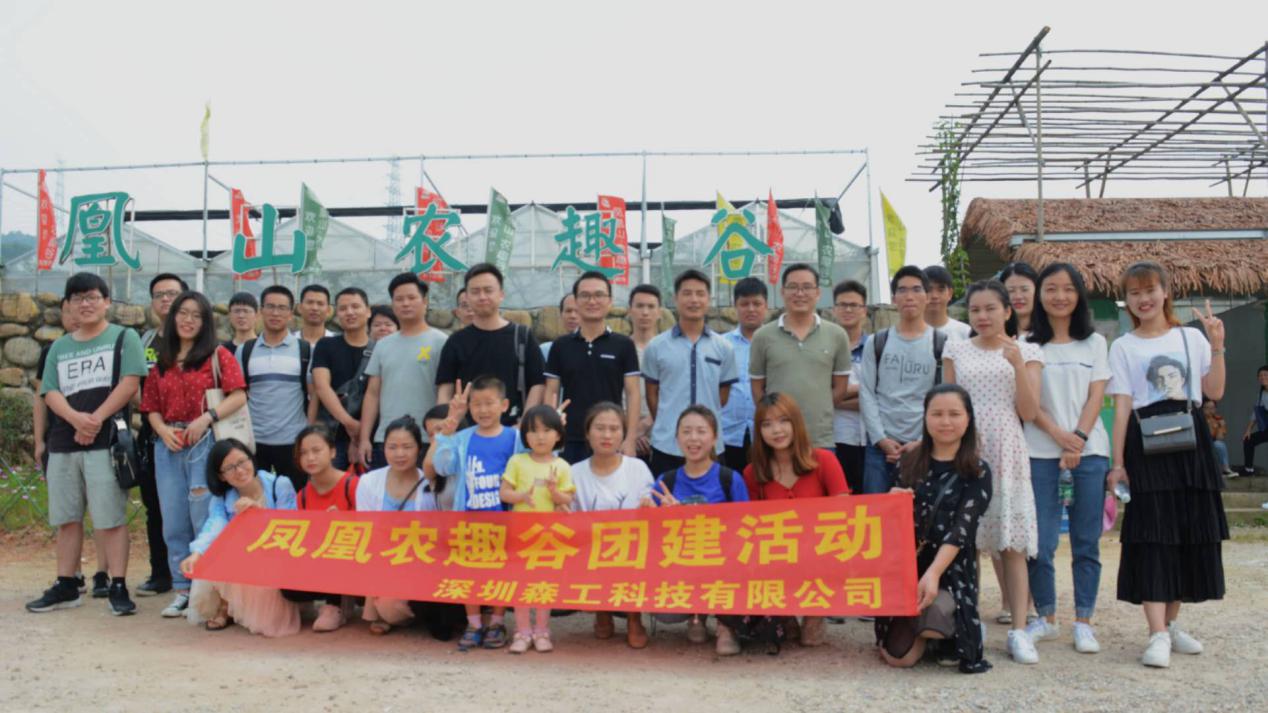 森工参加团建活动在凤凰山农趣谷 森工参加团建活动在凤凰山农趣谷