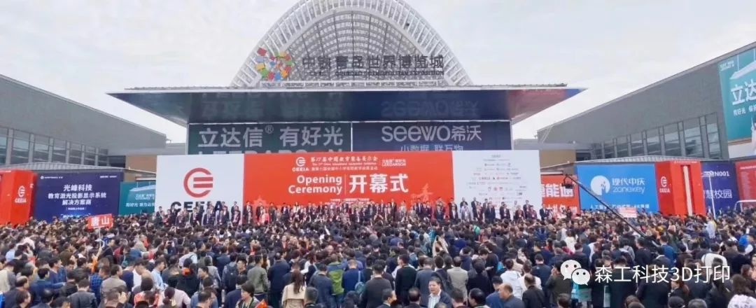 77届教育3d打印装备展示会