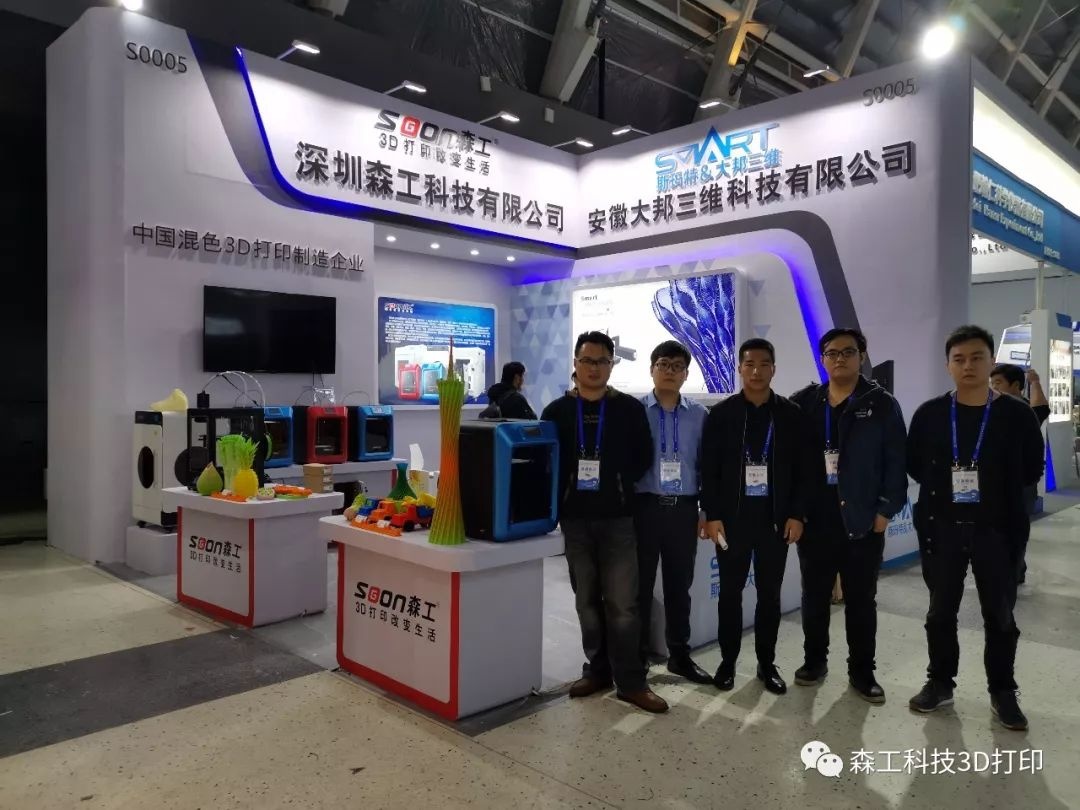 森工科技参展厅